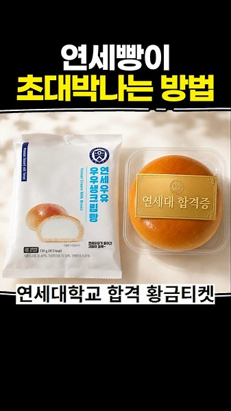 How Yonsei Bread Becomes a Huge Hit