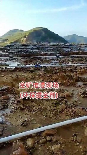 Heap leaching process for gold extraction #cyanide chemical #minerals #goldmining