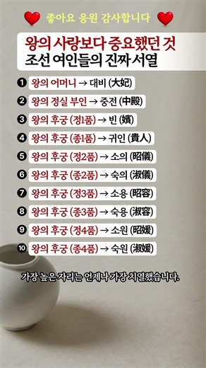 왕의 사랑보다 중요했던 것 조선 여인들의 진짜 서열#조선시대 #장희빈 #후궁 #한국사 #역사상식