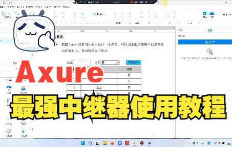 Axure中继器的使用教程