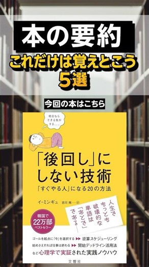 【今すぐ動け】『「後回し」にしない技術 「すぐやる人」になる20の方法』これだけは覚えとこう5選 #本 #本要約 #ビジネス書 #おすすめ #マイクロラーニング #実行力