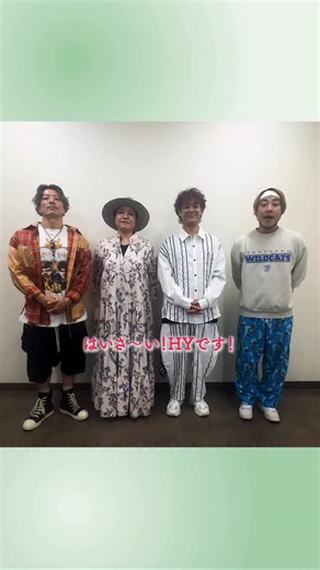 HY on Instagram: "メンバーよりコメントが到着🎶 1/19(月)配信 HY最新曲「Swing Swing Heart」どうぞお楽しみに🫧 #HY #SwingSwingHeart #ドラマ50恋 @drama_50min"