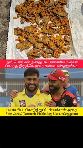 Pongal மஞ்சள் கொத்து பயன்கள் #shorts #pongal #manjal #turmeric #plant #dry #uses #funny #memes