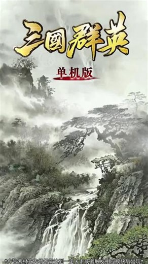 三国战争，策略类三国游戏，全自由沙盘战略手游
