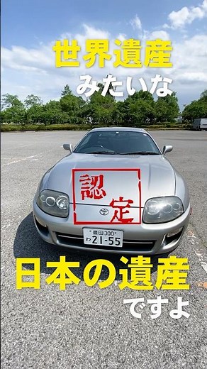 80スープラ良すぎ!!