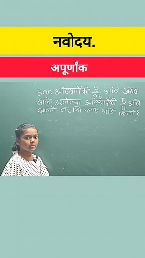 #navodaya #maths | Sumitkumar SB