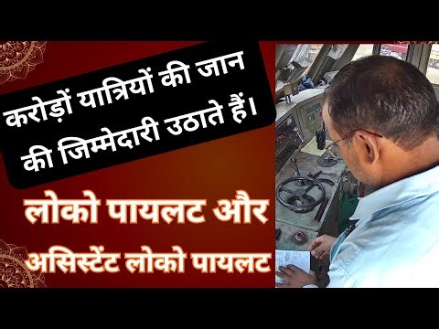 They are responsible for the lives of millions of passengers. Become a loco pilot without any has...