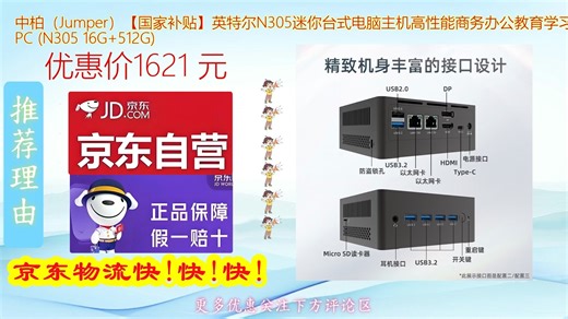 中柏_Jumper__国家补贴_英特尔N305迷你台式电脑主机高性能商务办公教育学习机主机Mini