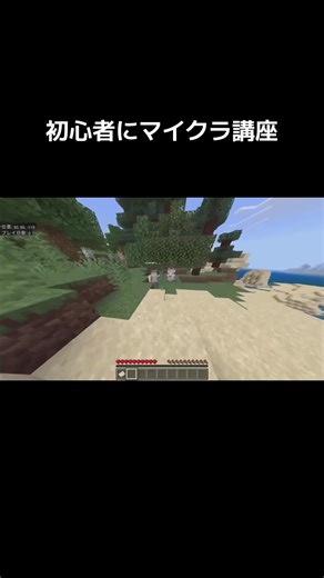 マインクラフト初心者向け講座
