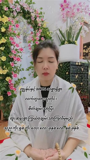 #ပြည့်စုံကြွယ်ဝလိုတရဆရာမလေး #abundancecoachmathandar | abundance