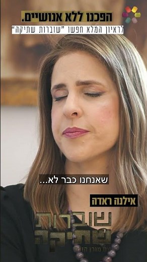 Who murdered Tair? Ilana Rada on the truth behind the affair that rocked the country