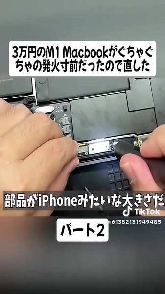 3万円のM1 Macbookがぐちゃぐちゃの発火寸前だったので直したパート2#おじおじジャパ #故障 #3ds #修理 #repair #fyp #foryoupage❤️❤️ #trending #japan