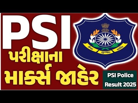 PSI Paper 2 રીઝલ્ટ જાહેર | 40,593 Fail 😱 | Rechecking Info | Cut Off 220+?@JobGurujiGJ