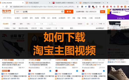 淘宝主图视频如何下载，还原真实的下载blob视频地址