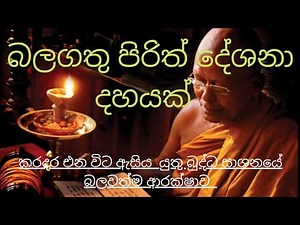 Pirith | මහා බලගතු පිරිත් දේශනා දහයක් | Ten most powerful pirith chanting