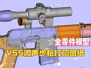 苏联VSS微声狙击步枪模型玩具，3D打印模型设计图纸，无功能道具摆件，特种部队武器