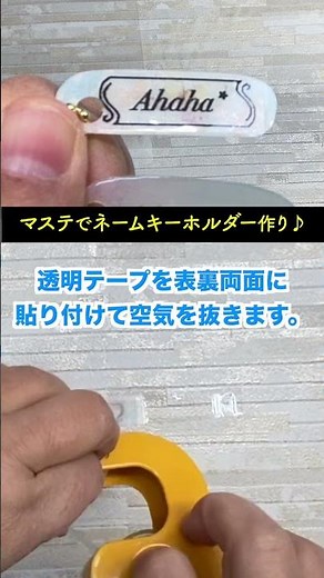 プラ板不要！マスキングテープで簡単なネームキーホルダー作り♪＃Shorts