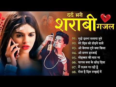 दर्द भरी शराबी ग़ज़ल कंचन यादव😭💔New Heart Touching Sad Songs😭🥀Nonstop Sad Songs💘Gam Bhare Gane Jukebox