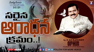 74 reactions · 11 shares | సరైన ఆరాధన క్రమం..! | Sunday Service | Second Message | Apostle Dr AS Ranjeet Ophir | 28-Jan-2024 | Ophir Ministries | Facebook