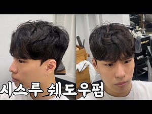 Men's see-through shadow perm!