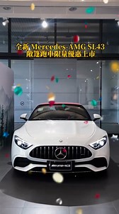 🚗 全新 Mercedes-AMG SL43 敞篷跑車限量優惠上市 🚗 📢限量！限量！限量2台！！！ 首款移植 F1 電子廢氣渦輪技術的量產車 集美麗與智慧於一身的傳奇座駕⚡🌟 獨特敞篷風格 成為眾人注目焦點！ 🎁 德冠賓士 獨家福利： 1. 乙式保險全險(✨價值11-12萬元！) 2. 送延長保固一年（✨零售價價值83600元！） 3. 贈送前三次保養（✨價值5萬元！） ➱ 更多優惠好康，請洽德冠賓士！ Mercedes-AMG SL43 🏁 12.3吋寬螢幕數位儀表 11.9吋高解析度螢幕(可調角度) 🏁 20吋AMG五輻雙肋式鋁圈 🏁 AMG鍍鉻外觀套件 🏁 AMG後軸轉向系統 🏁 AMG 高性能平底跑車方向盤 (Nappa包覆) 🏁 KEYLESS-GO 功能 HANDS-FREE 行李廂蓋感應啟閉 ➱ Mercedes-AMG SL 43 建議售價：NT$ 676 萬元 (實際售價以展廳實車為主) ☎0800-826-158 德冠賓士 北高雄全方位展示中心暨服務廠 #德冠賓士 #mercedesbenz | 台灣賓士授權經銷商-德冠賓士