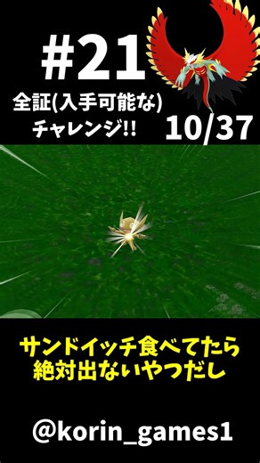 全証色違いトドロクツキ捕まえるまで終われません #21 #ポケモンsv #ゆっくり実況