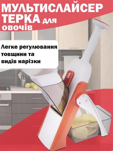 ✨ Універсальна терка-слайсер Brava Spring Slicer ✨ 🔪 24 варіанти нарізки: кубики, кружечки, соломка, брусочки. 🌟 Особливості: Простота та безпека використання Різноманітні методи нарізки Регульована товщина від 0.5 до 8 мм Легка очистка та догляд Стабільність: чотири ковзкі ніжки Висока якість матеріалів 💡 Переваги: Швидка та акуратна нарізка Безпечний дизайн з прихованими лезами Економія часу та зусиль Незалежність від електрики Професійні результати Зробіть куховарство простішим з Brava Spr