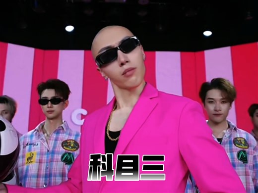 F3篮团·芭比粉科目三