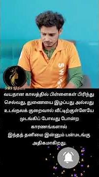 தனிமையின் கொடுமை part 2 Self motivation speech Lifefacts #inspirational #lifefacts #reality