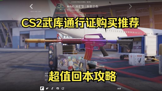 【只买对的】CS2首个大行动《武库通行证》怎么买最划算？超可爱挂坠和新皮肤测评！