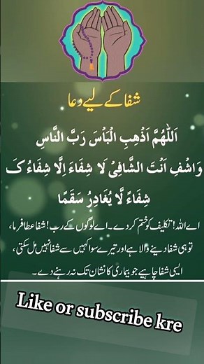 Powerful Dua for Healing | Best Islamic Prayer for Shifa & Quick Recover#islamicshorts