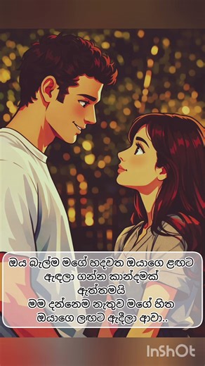 ඔයාගෙ ඇස් ලග මගේ හිත නතර උනා..