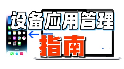 远程隐藏 App Store 等应用 | EasyControl MDM 应用策略演示 | Application Settings Policy