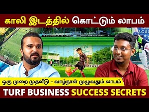 காலி இடத்தை காசாக்கும் தொழில் ரகசியம் | TURF Business Model Explained | Business Tamizha