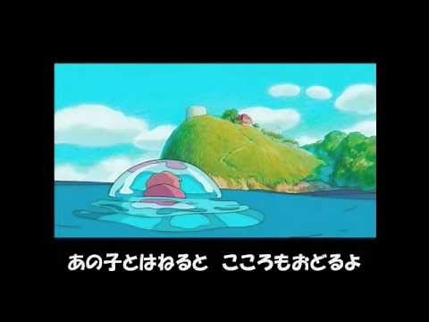 崖の上のポニョ PONYO カラオケ版 【歌詞・字幕付き】