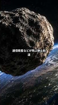 【9/20に小惑星が地球すれすれを通過していた】発見はわずか14時間前 静止衛星よりも近い距離を通過