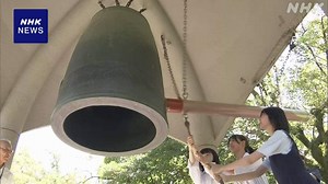広島 終戦80年 被爆者や高校生が「平和の鐘」鳴らし祈り | NHKニュース