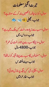 Amazing General Knowledge Quiz – Fun Facts & Trivia Challenge! Dive into an exciting general knowledge quiz that tests your curiosity with fascinating questions and surprising answers! In this video, we explore intriguing trivia like which animal sleeps with its eyes open, the country with the most ancient trees, the age of the oldest known tree, the first Qibla of Muslims, and the place where the first revelation descended. Perfect for students, quiz lovers, and anyone eager to boost their brai