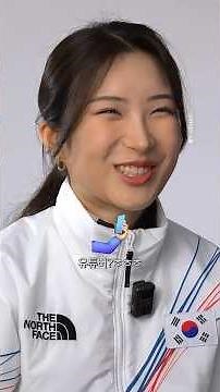 2026 밀라노올림픽 김길리(쇼트트랙) 인터뷰