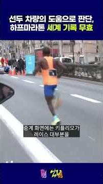 제이콥 키플리모, ‘56분 42초’ 하프마라톤 세계 기록 무효 #제이콥키플리모 #하프마라톤
