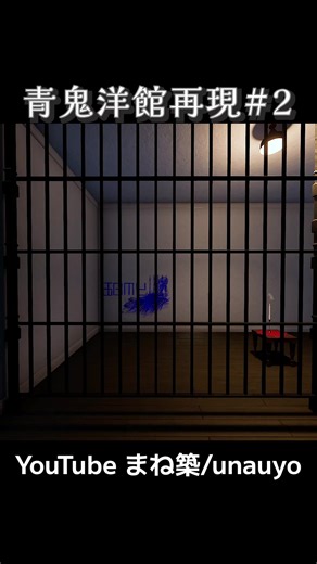 青鬼の洋館をリアルに再現するゲーム攻略