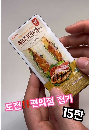 @율 님에게 회신 🥪🥪 #도전진짜편의점접기#종이접기#asmr#팔로우