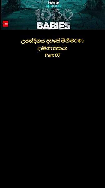Exploring the Sinhalese Series '1000 Babies' Review