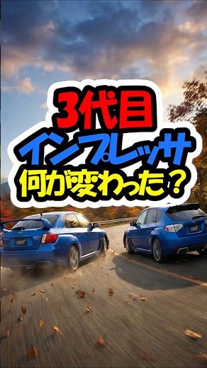 A one-minute explanation of the Subaru Impreza GE, GH, GR, and GV series! #Subaru #Impreza #Impre...