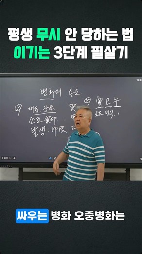 How to Never Be Ignored for the Rest of Your Life: 3-Step Ultimate Winning Strategy #SajuMyeongny...