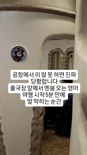 공항에서 자주 쓰는 영어 표현 TOP 10