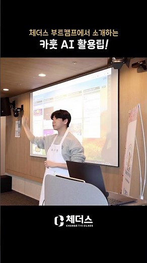 [체더스] 카훗 🍯사용꿀팁 AI활용하기_영어 논문도 문제 없어요!