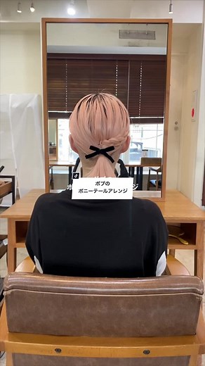 新学期にぴったりなボブポニーテールアレンジ