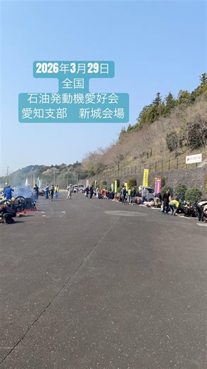 全国石油発動機愛好会 愛知支部 #発動機 #発動機運転会