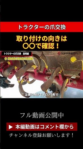 [Replacing tractor tines] Even if you forget which way they're attached, you can check with 〇〇! #...